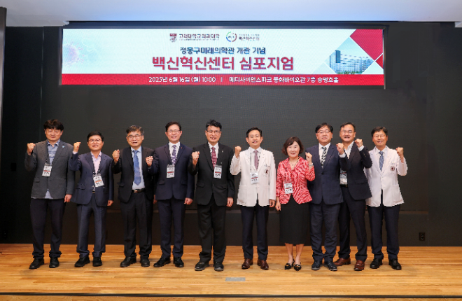 고대 의대 백신혁신센터, 정몽구 미래의학관 개관 기념 심포지엄 성료