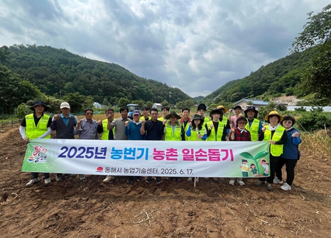 동해시, 마늘농가 일손 돕기
