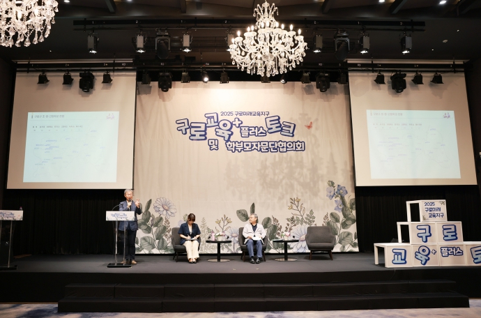 장인홍 구로구청장이 ‘2025 구로미래교육지구 구로교육 +플러스 토크 및 학부모자문단 협의회’에서 발표하고 있다.