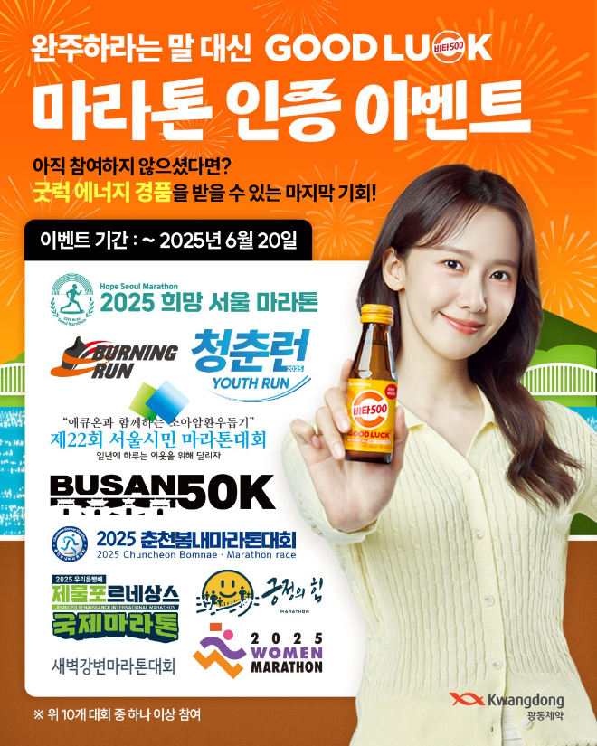 광동제약 비타500, 전국 마라톤대회 10곳서 응원 캠페인 전개