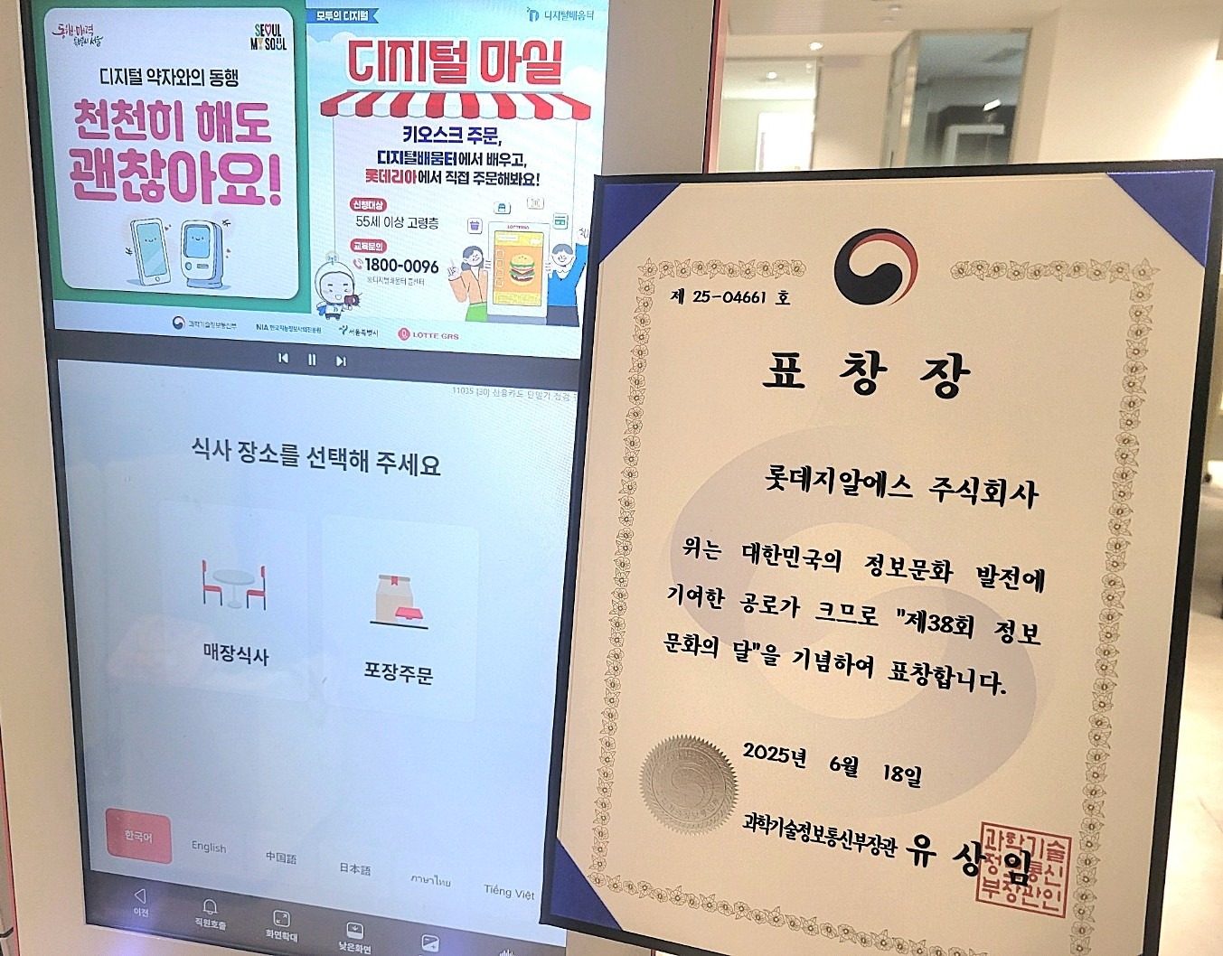 롯데GRS, 정보문화 발전 유공 과학기술정보통신부 장관 표창 수상