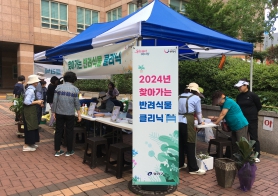 2024년 반려식물 클리닉 운영 사진