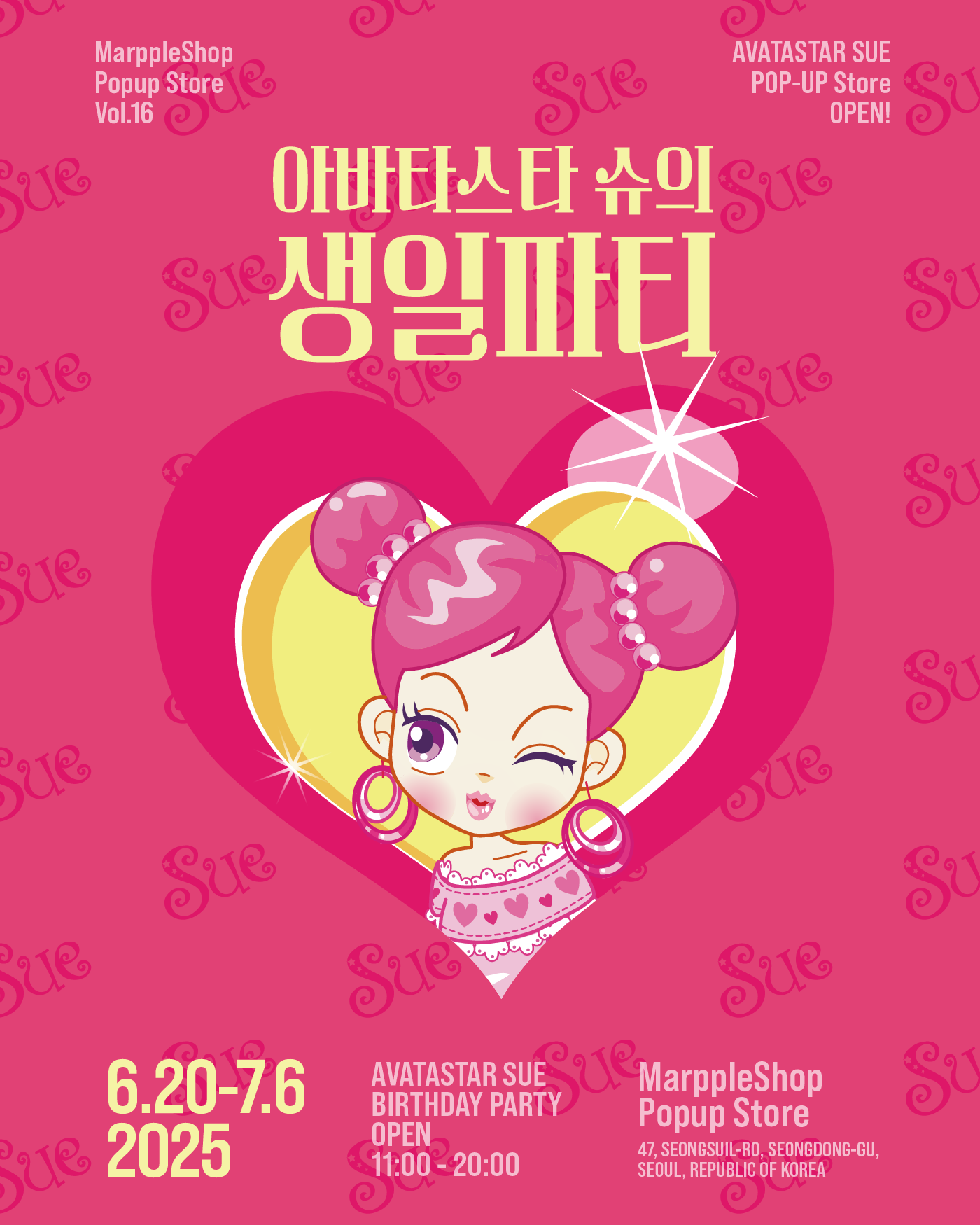 해태 ‘아바타스타 슈’ 팝업스토어 열어