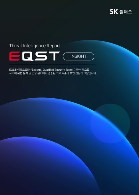 SK쉴더스 “5월 랜섬웨어 피해 484건... 신규 랜섬웨어 그룹 확산”