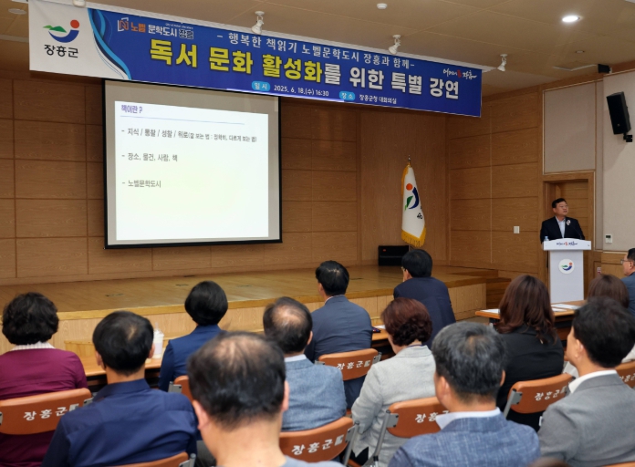 장흥군, 명창환 전라남도 행정부지사 초빙 특강