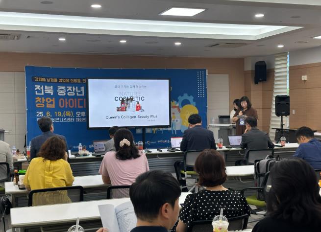 익산시, 전북 중장년 창업 아이디어 경진대회 성료