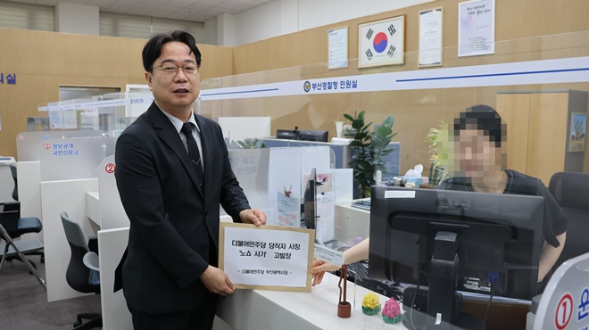 (사진제공=더불어민주당 부산시당)