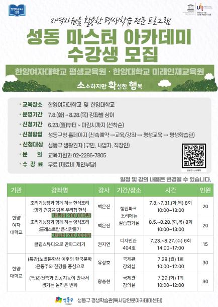 성동 마스터 아카데미 모집 안내문