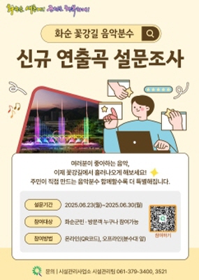 설문조사 포스터