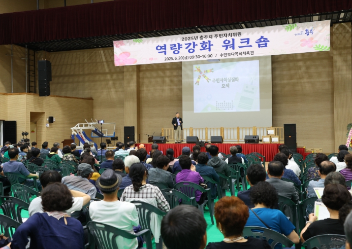 제11기 주민자치위원 역량강화 워크숍