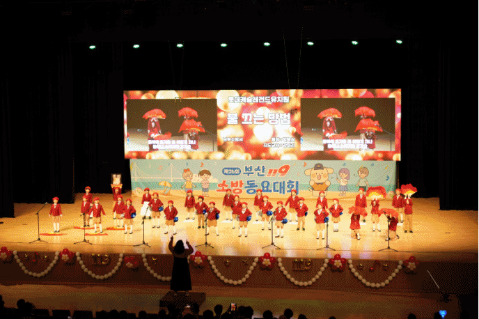 (제공=부산소방재난본부)