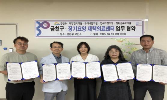 19일 금천구 보건소에서 장기요양 재택의료센터와의 업무 협약을 체결했다