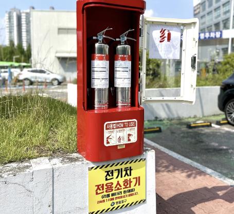전기차 전용 소화기