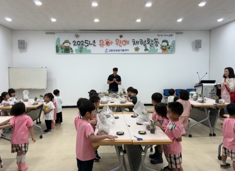 고흥군, ‘2025 유아 원예 체험활동’