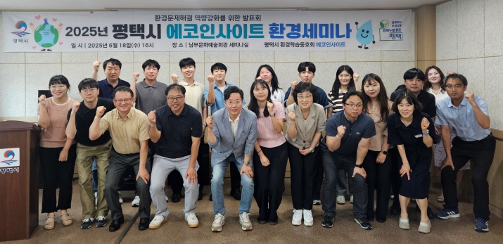 평택시 직원으로 구성된 '에코인사이트', 왕성한 활동을 이어가