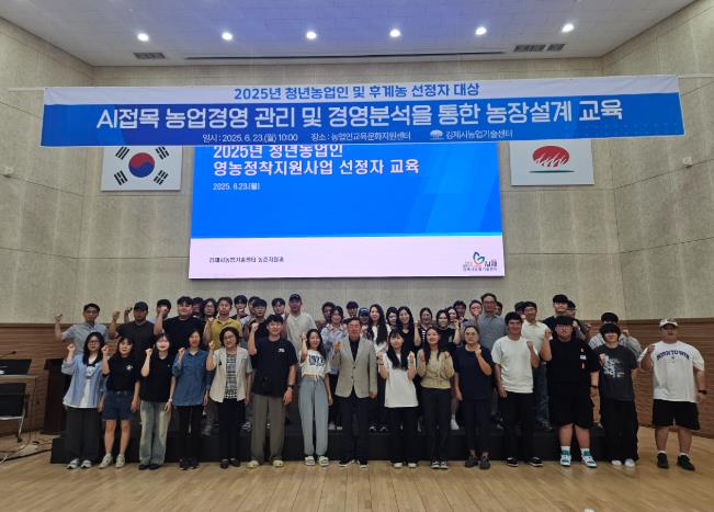 김제시, 2025년 청년농 및 후계농 선정자 역량강화 교육 실시