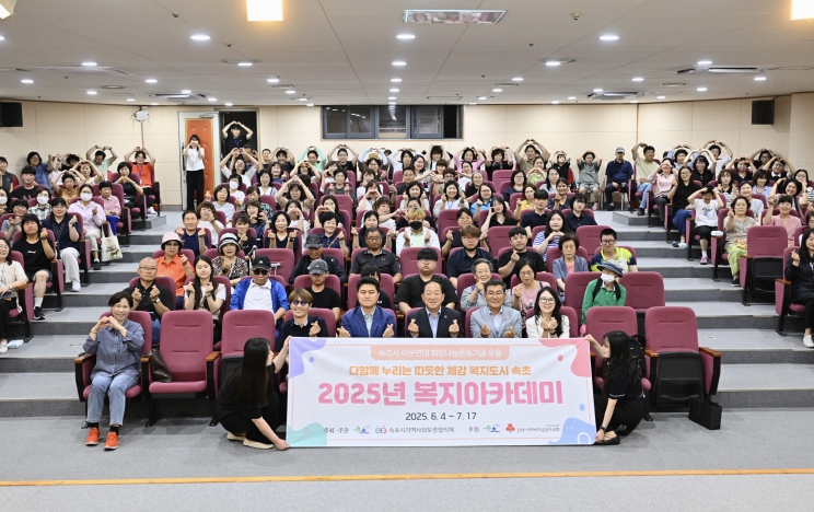 속초시 복지아카데미(장애인식 개선교육)