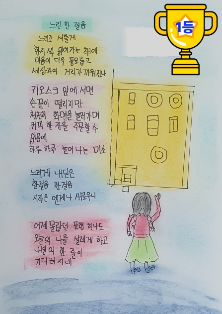 1등 느린 한 걸음