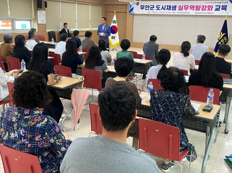 도시재생 실무역량 강화 특별 강연 모습