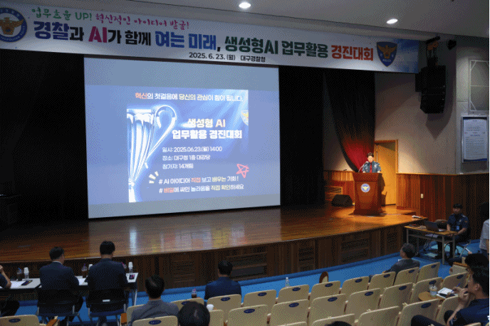 (제공=대구경찰청)