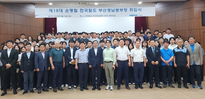 (사진제공=코레일 부산경남본부)