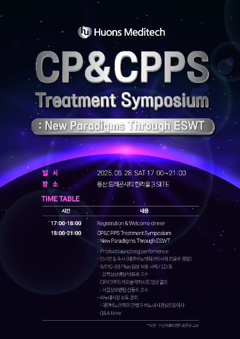 휴온스메디텍, ‘비뇨기 체외충격파 치료 심포지엄’ 개최
