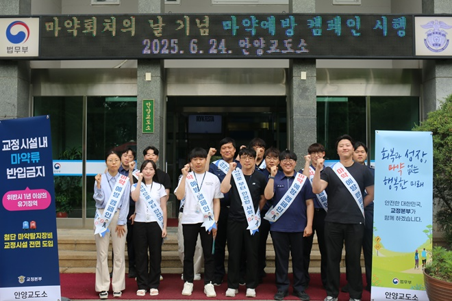 (사진제공=안양교도소)