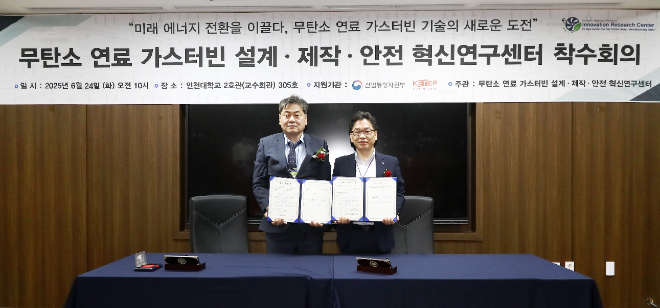 동서발전-인천대, 무탄소 가스터빈 인력양성 정부 기술개발 협력 업무협약 체결