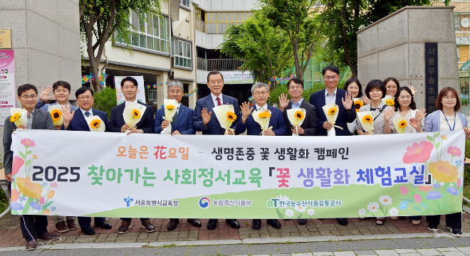 aT, 서울시 교육청과 ‘생명존중 꽃 생활화 캠페인’ 진행