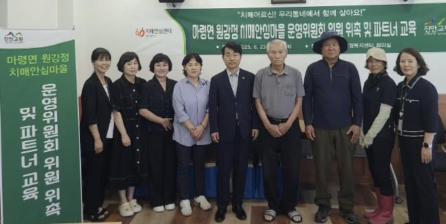 전라북도 진안군, 치매안심마을 운영위원회 개최