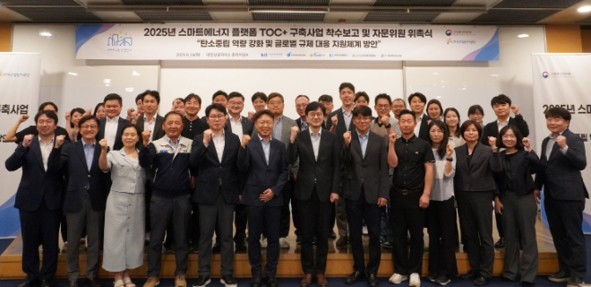 KTL, 스마트에너지플랫폼 통합운영센터 구축