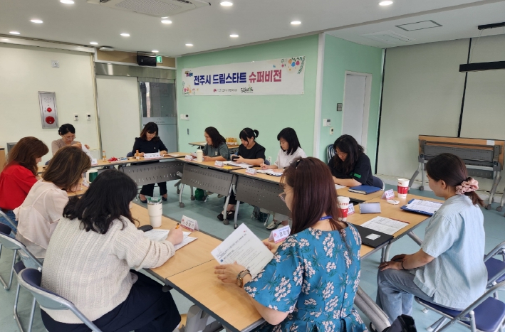전주시, 2025년 드림스타트 슈퍼비전 개최