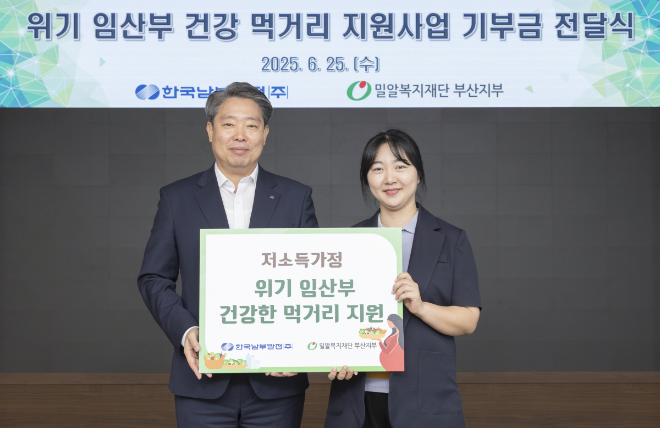 남부발전, 위기임산부 위한 건강 먹거리 지원 사업 시행