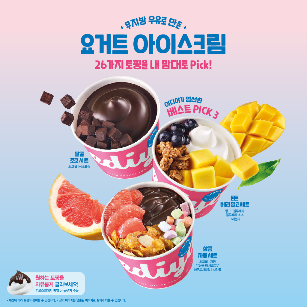 이디야커피, ‘요거트 아이스크림’ 선보여