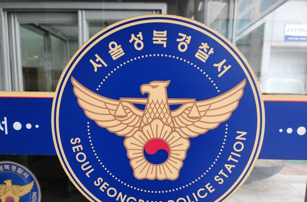 성북경찰서(사진=연합뉴스)
