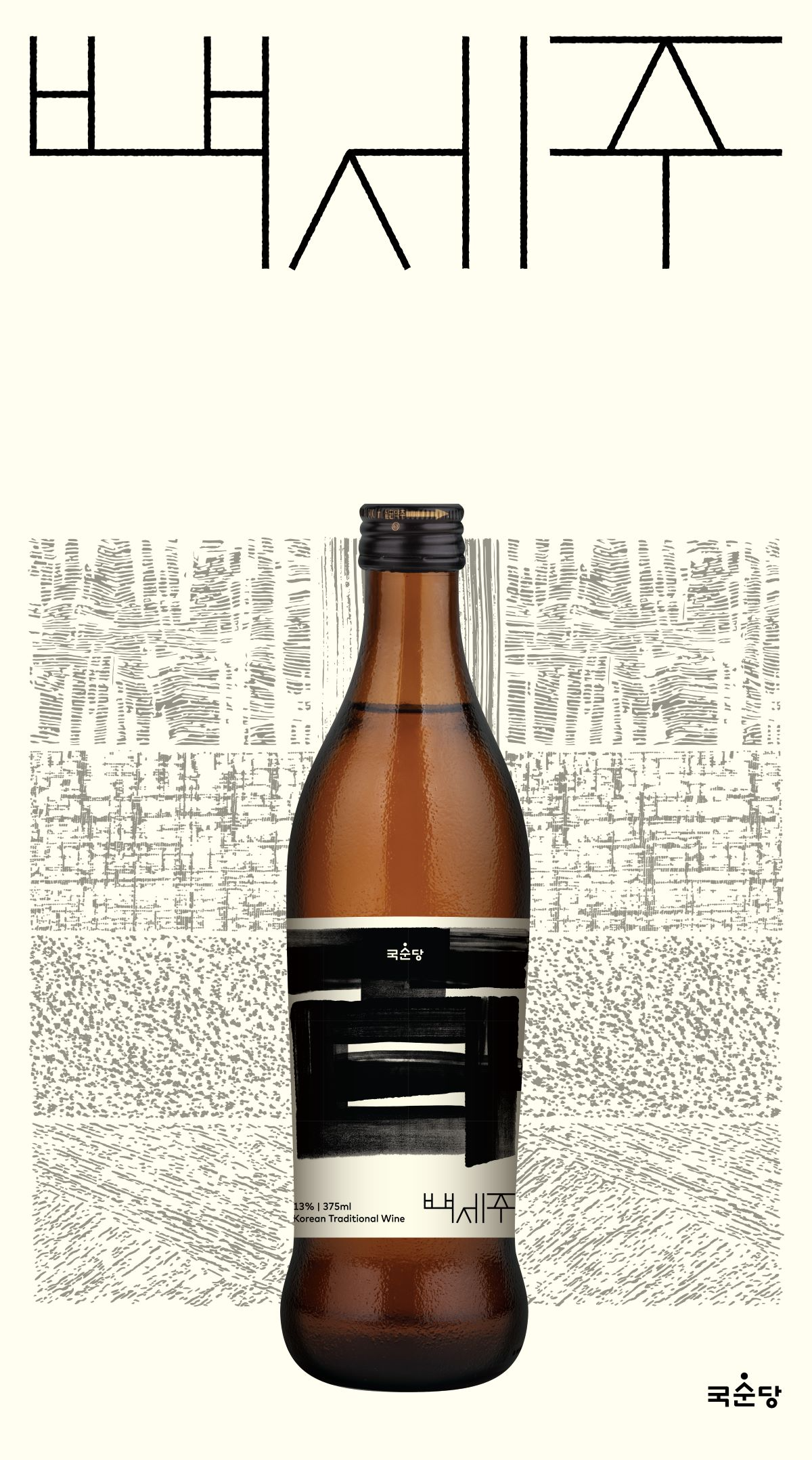 국순당 백세주, ‘2025 서울국제주류&와인박람회’ 참가