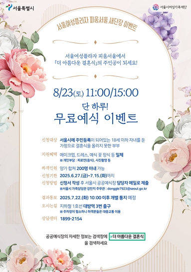 “피움서울” 무료 예식 지원 이벤트 포스터