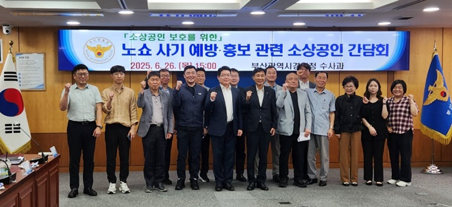 (사진제공=부산경찰청)