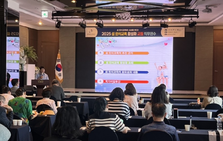 2025년 섬 인식교육 활성화 연수