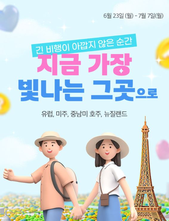 노랑풍선, 장거리 프로모션 실시