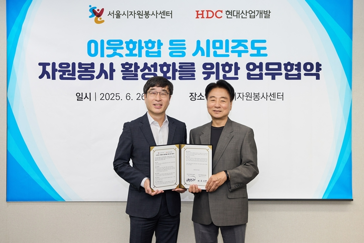 (왼쪽부터) 도기탁 HDC현대산업개발 상무, 송창훈 서울시자원봉사센터장.(사진=HDC현대산업개발)