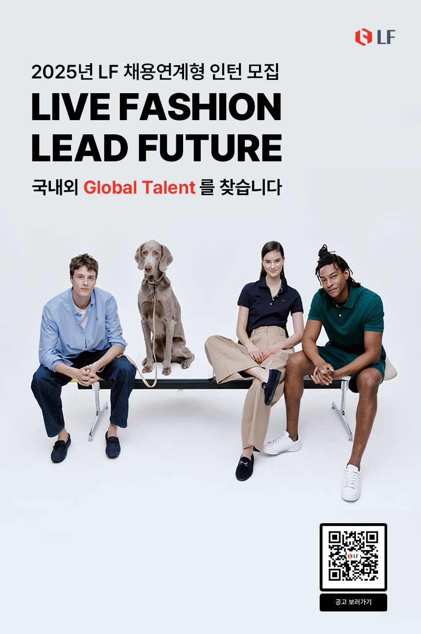 LF, 채용연계형 인턴 모집