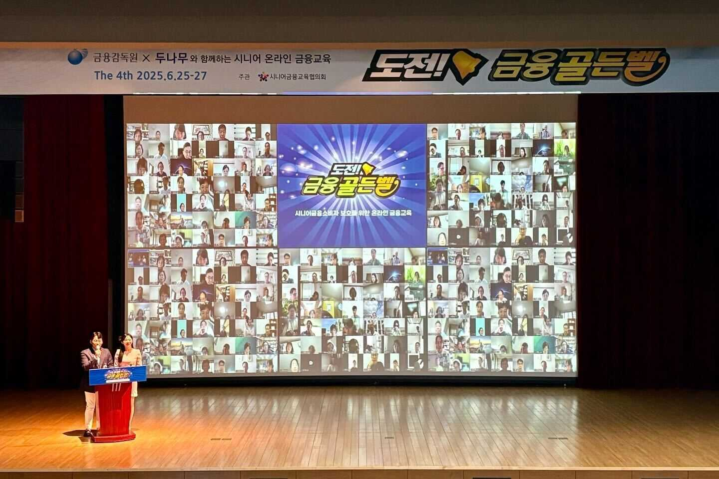 두나무 디지털 자산 교육 ‘업클래스(UP Class) 금융골든벨’ 진행