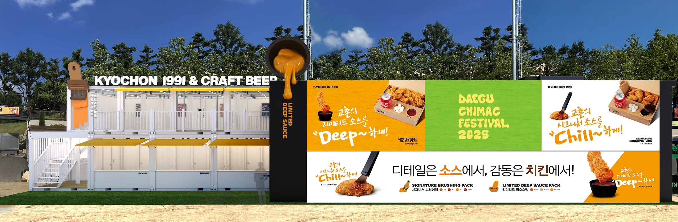 교촌치킨, ‘2025 대구 치맥페스티벌’ 참가