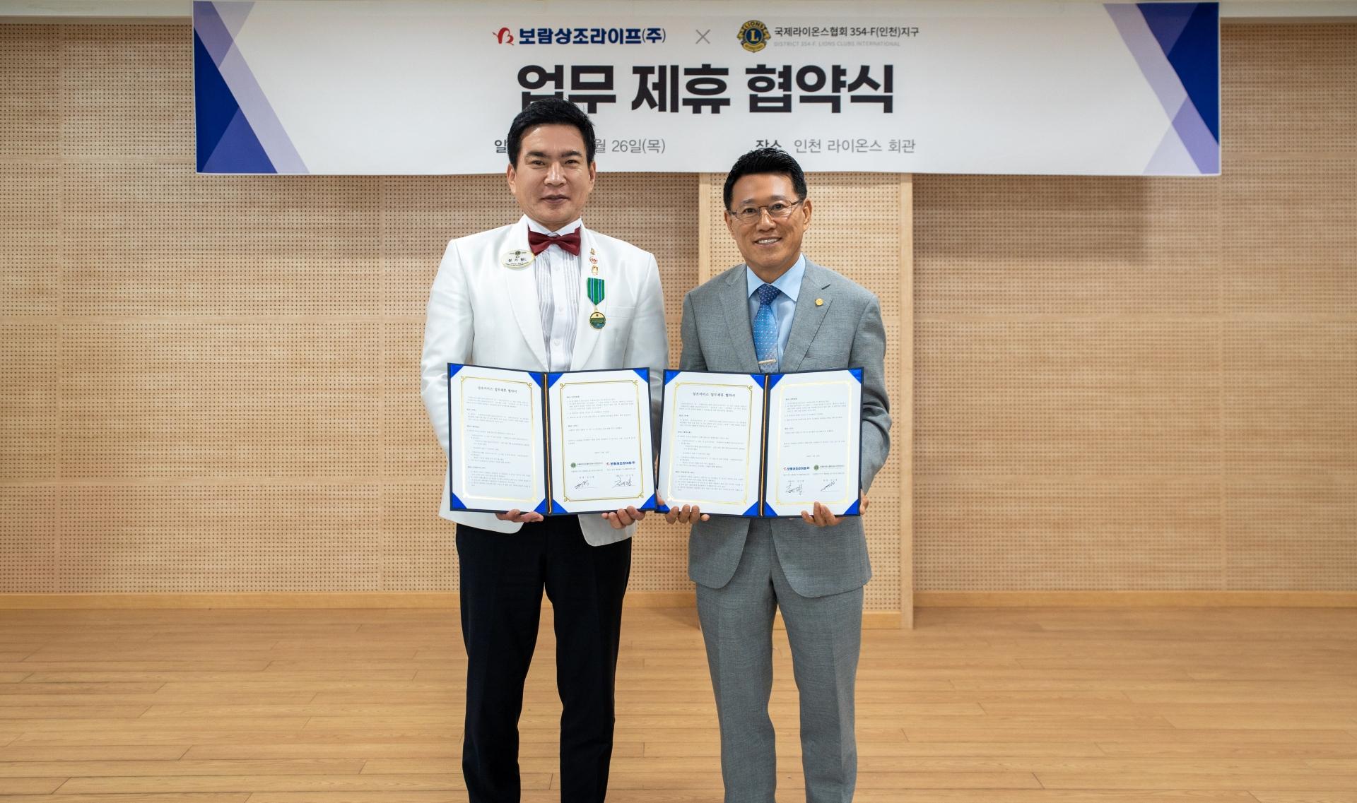 보람상조라이프, ‘인천보람라이온스클럽’ 창단 선포