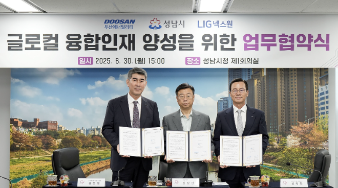 두산에너빌리티, 성남시·LIG넥스원과 ‘글로컬 융합인재 양성 MOU’ 체결