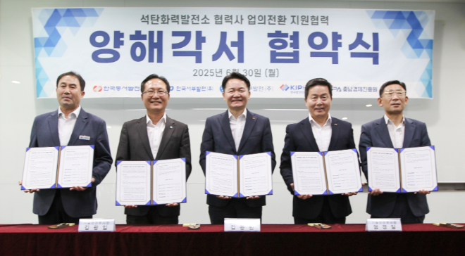 중부발전 등 발전 3사, 석탄발전소 근로자 '업의 전환' 지원 협력 양해각서 체결