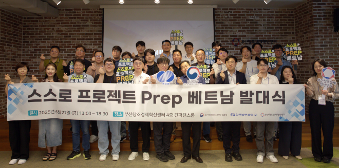 남부발전, 부산중기청·부산창경센터와 ‘스스로 프로젝트 Prep 베트남’ 발대