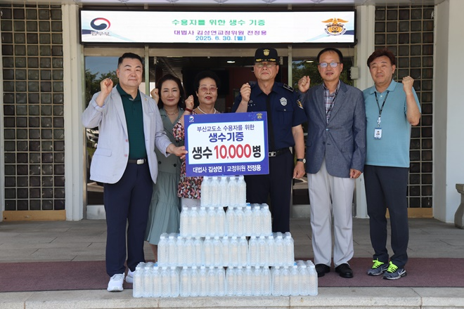 (사진제공=부산교도소)