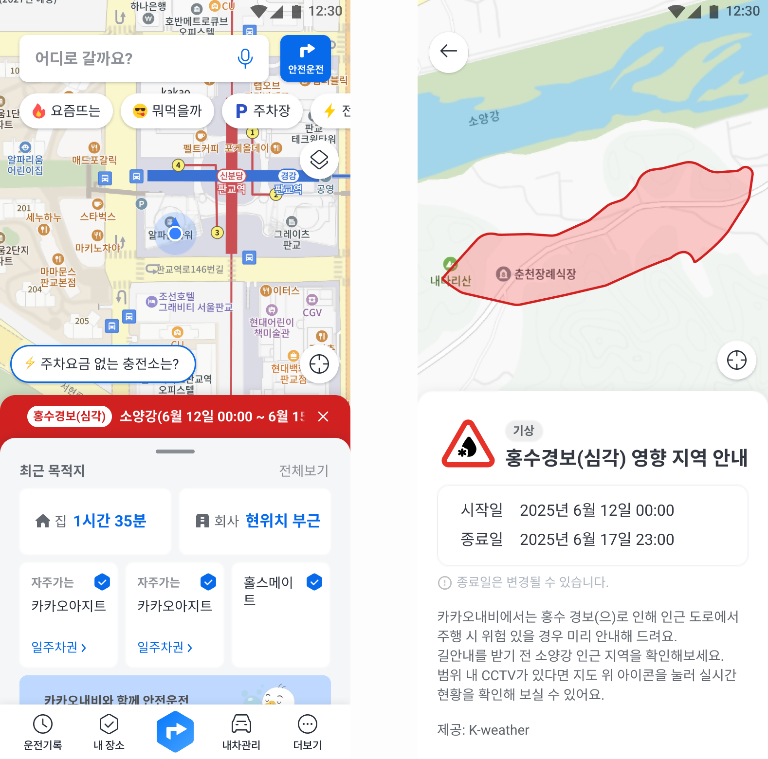 카카오모빌리티, 카카오내비로 ‘홍수 위험 정보 실시간 안내’ 고도화 1